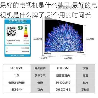 最好的电视机是什么牌子,最好的电视机是什么牌子,哪个用的时间长